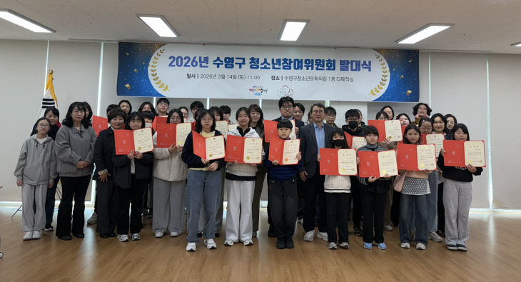 보도사진(2026년 청소년참여위원회 발대식 개최)