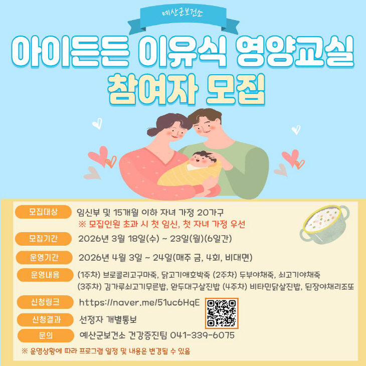 4.아이든든 이유식 영양교실 참여자 모집 안내문
