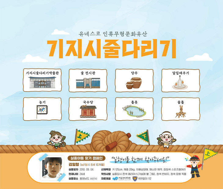 사본 - (사진3)문화유산 홍보물(기지시줄다리기)