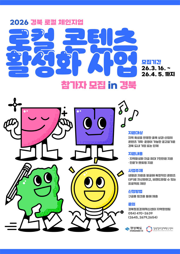 ②(포스터)로컬_컨텐츠_모집_