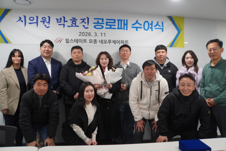 2. 공로패 수여 사진