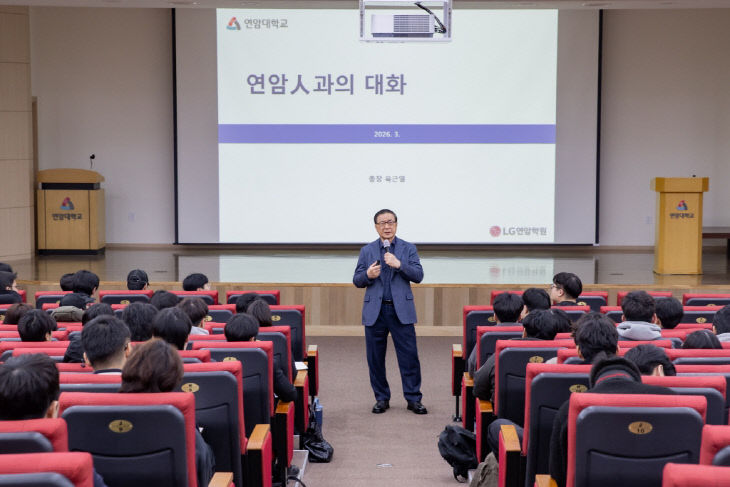 2026학년도 ‘연암인과의 대화’에서 육근열 총장님과 신입생 1