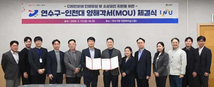 1-2. 인천대 - 연수구 MOU 체결