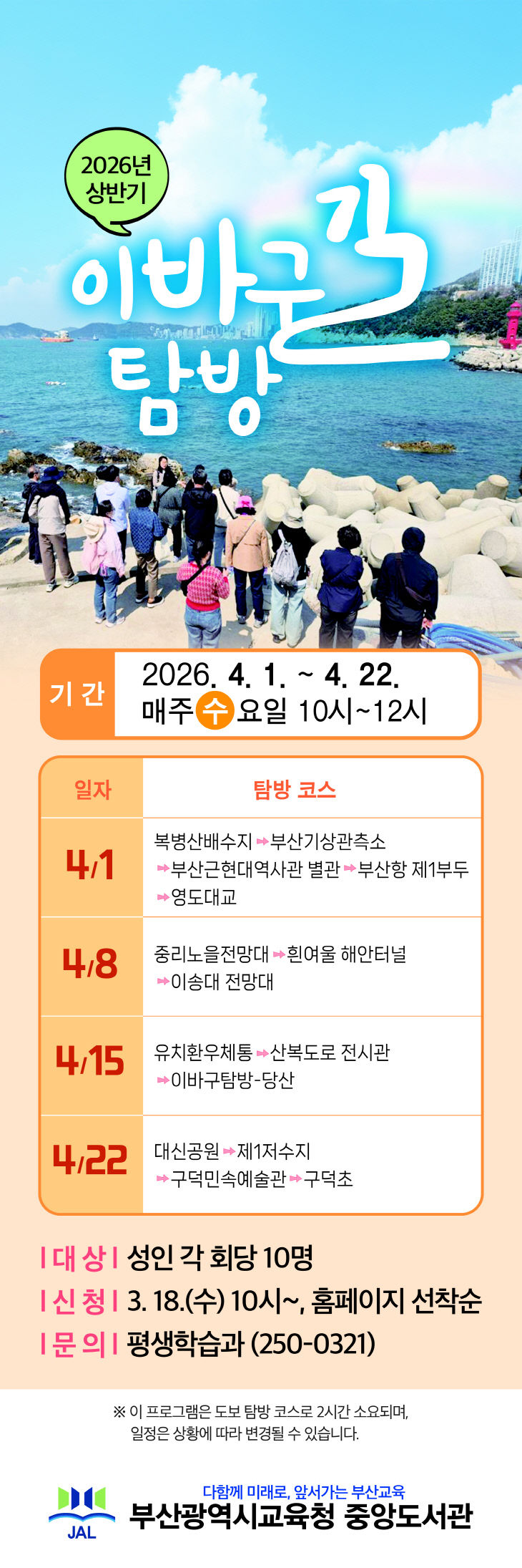 20260317 부산중앙도서관, 2026년 상반내문.