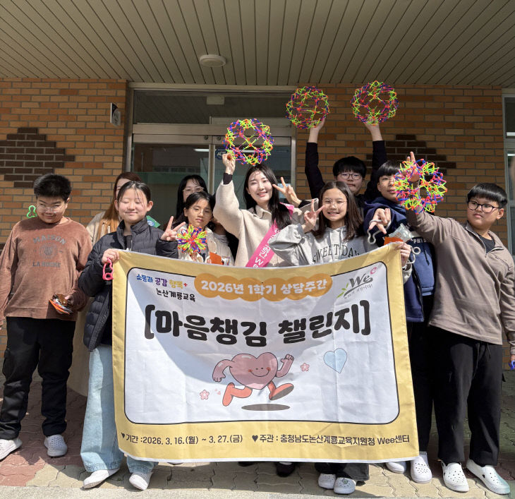 논산계룡교육지원청 Wee센터, 2026년 1학기 상담주간 운영_1