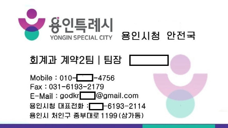 3-3. 공무원을 사칭한 일당의 가짜명함