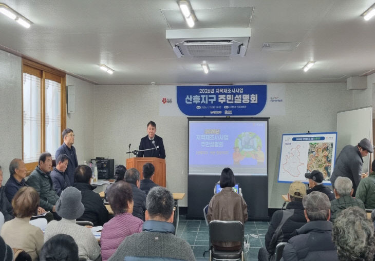 2. 지적재조사사업 주민설명회 (1)