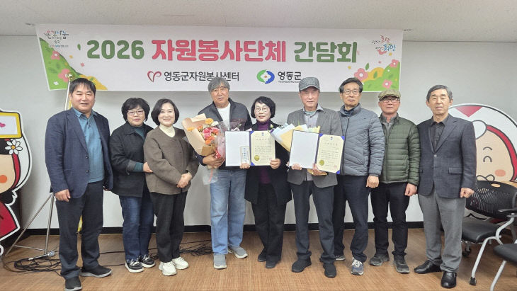 3. 영동군자원봉사센터, 으뜸