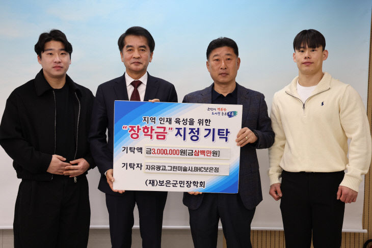 3.17.보은군민장학회