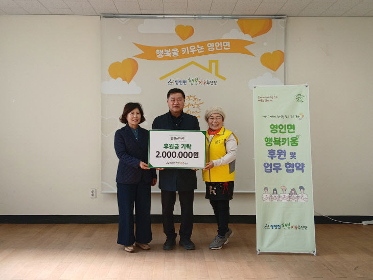 3. 아산시 영인면 행복키움추진단, 나눔 협약 체결