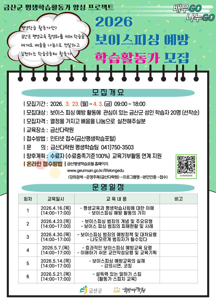 보이스피싱 예방 학습활동가 모집