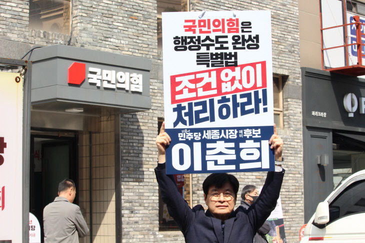 국힘당사앞 피켓시위