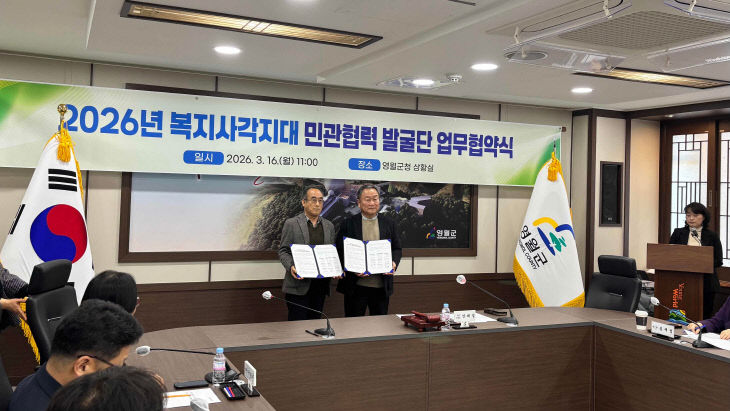 1.복지사각지대 민관협력 발굴단 업무협약 체결