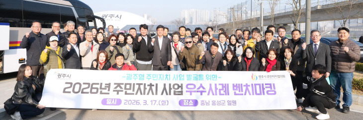 광주시, 충남 홍성군서 주민자치 우수사례 본받기 실시