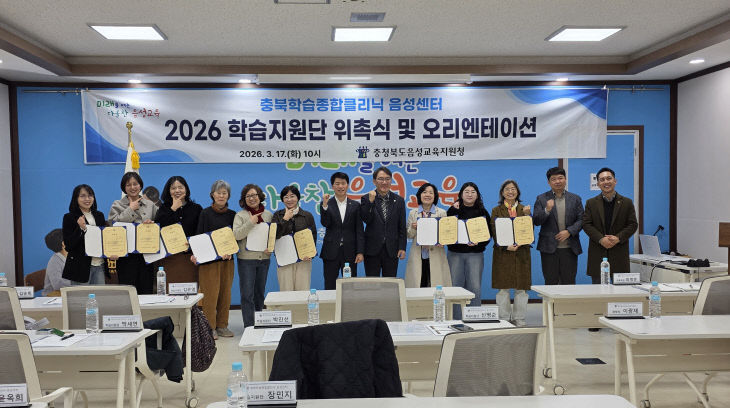 (음성교육지원청) 충북학습종합클리닉 음성센터 신설(1)