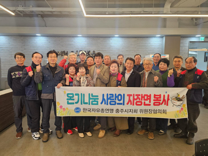 한국 자유총연맹 충주시지회, 육군 3105부대 장병에 점심나눔