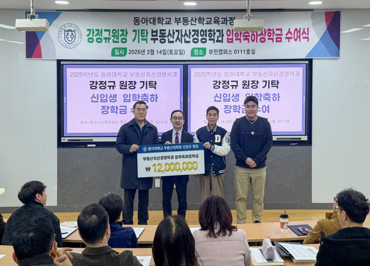 동아대학교 부동산있다.