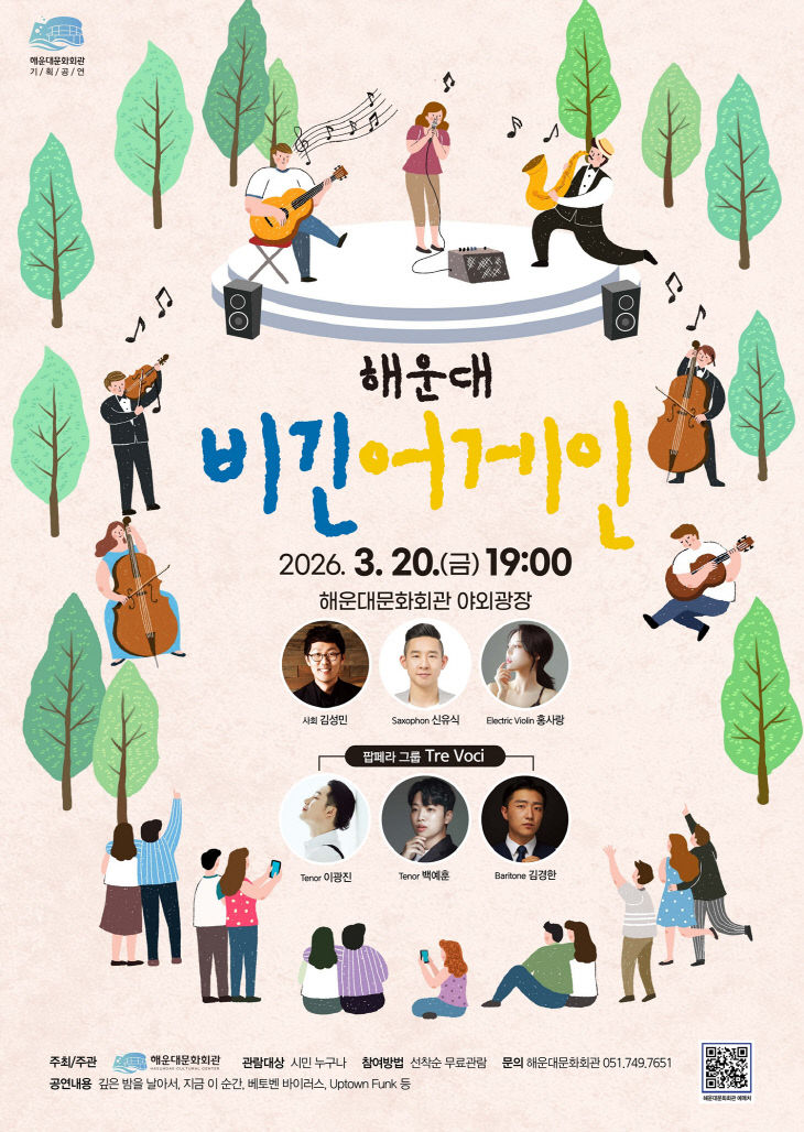 해운대 비긴어게인