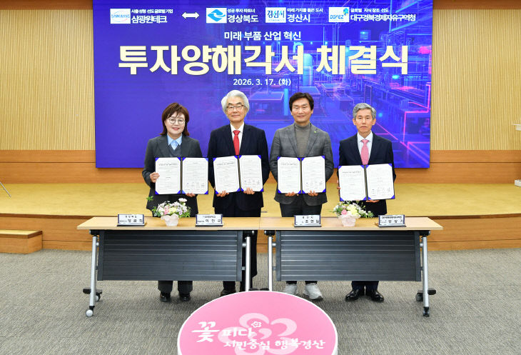 (주)삼광윈테크 중국 사업장 경산시로 복귀