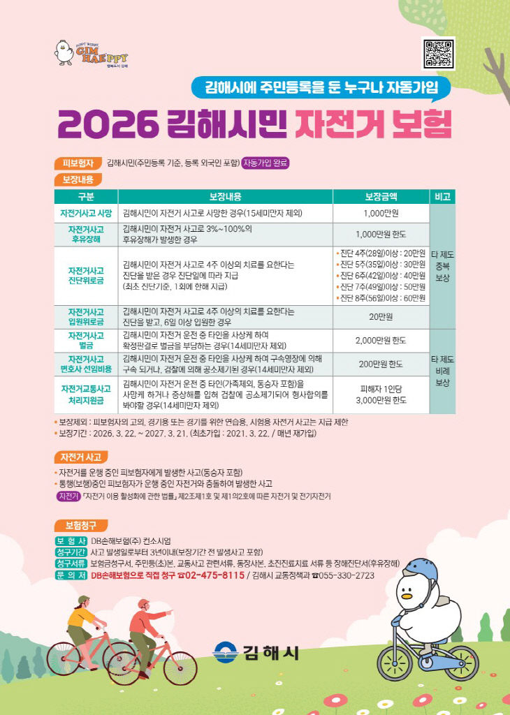 3.17 김해시 정례브리핑 보도자료(시민안전동가입