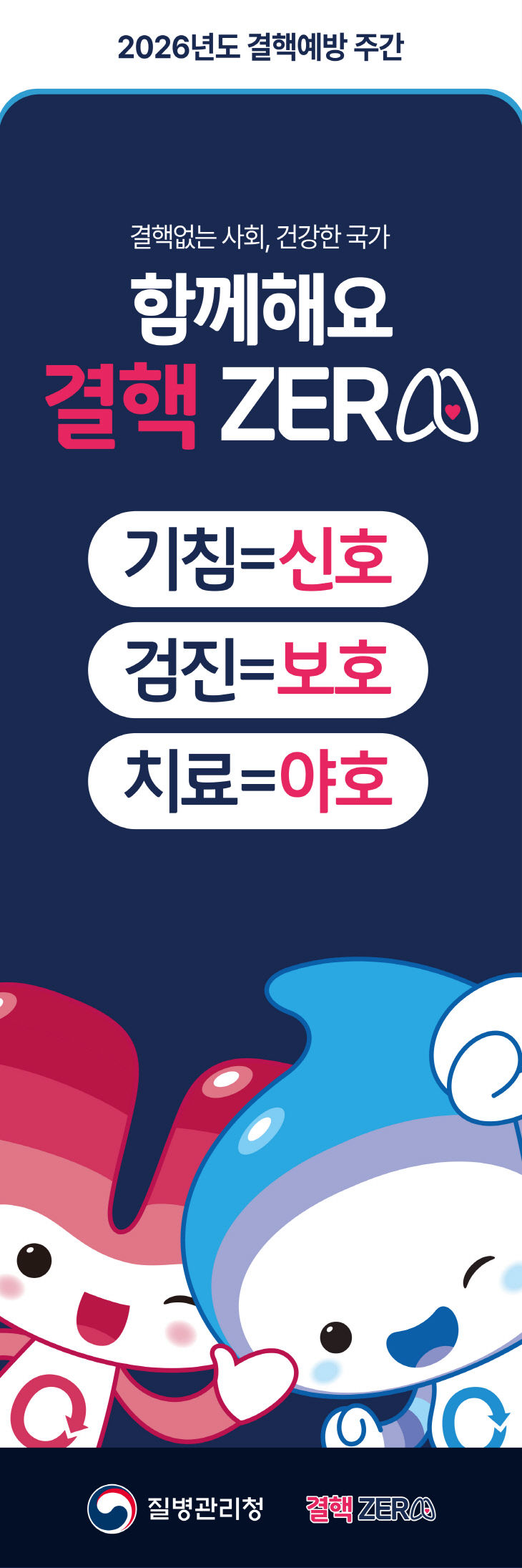 4.2026 결핵 홍보물