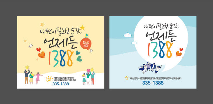 8.청소년상담복지센터 상담 홍보 포스터