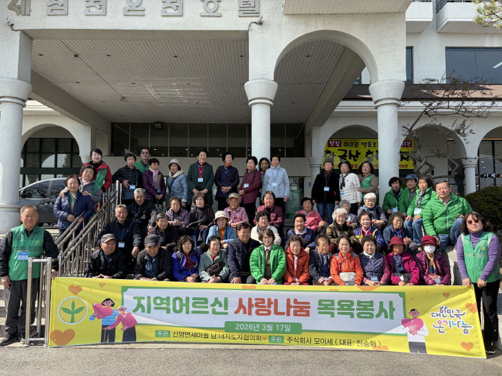 9.신양면 새마을협의회 어르신 목욕 봉사 모습 (1)