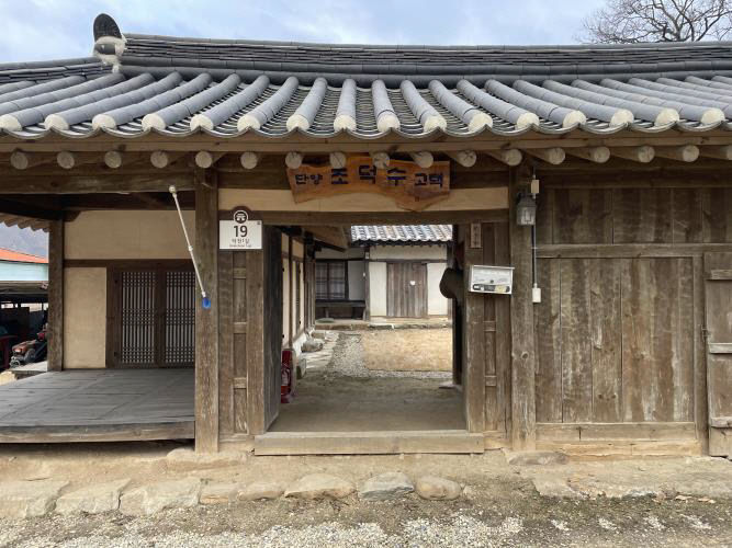 보도 2) 조덕수 고택(1)