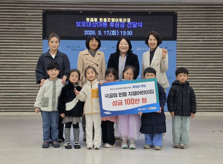 보호아동 위한 따뜻한 나눔 실천