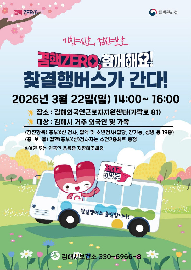 3.18(김해시  결핵예방의날 외국인 무료결핵검진 제공)1