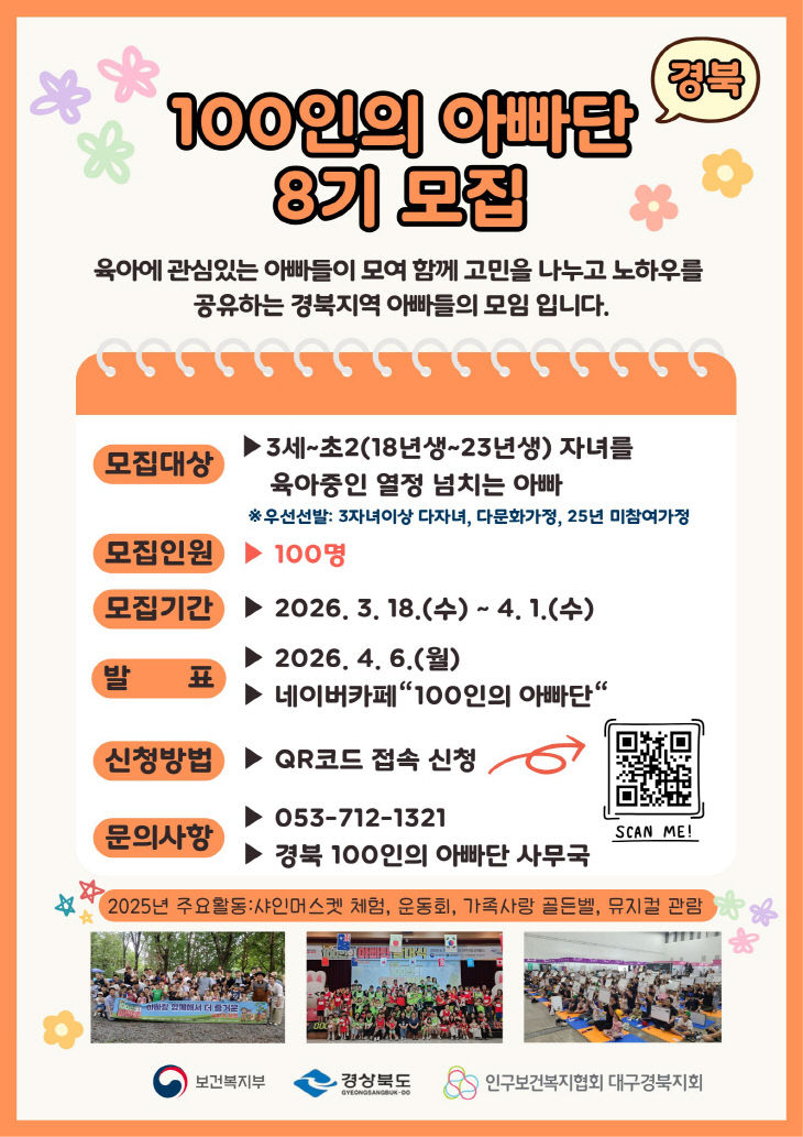 ⑦(포스터)경북_100인의_아빠단_모집
