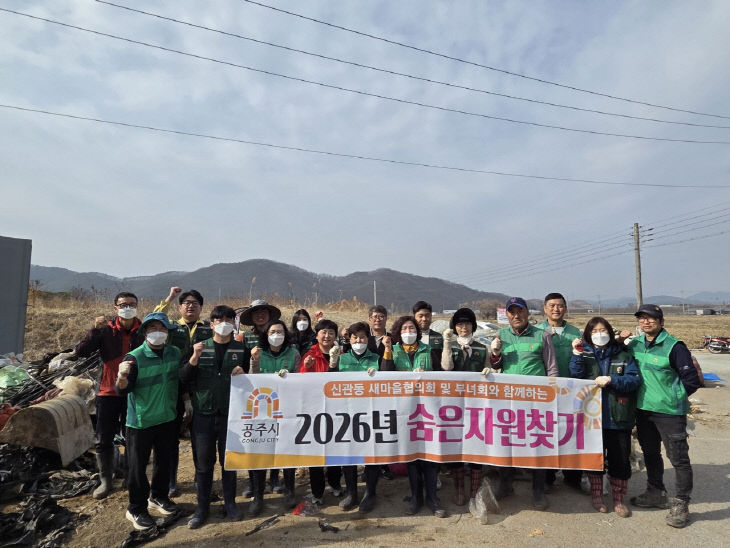 신관동 숨은자원찾기 행사