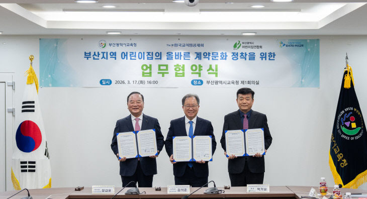 20260318 부산교육청, 어린이집 계붙임