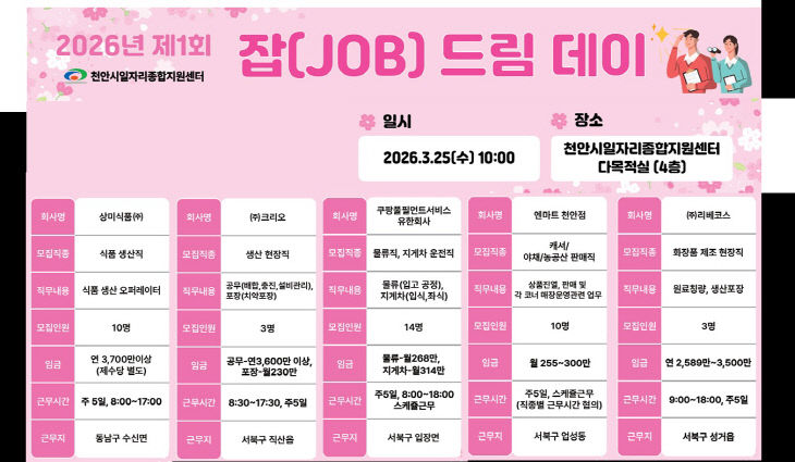 일자리경제과(잡(JOB)드림데이 안내문)