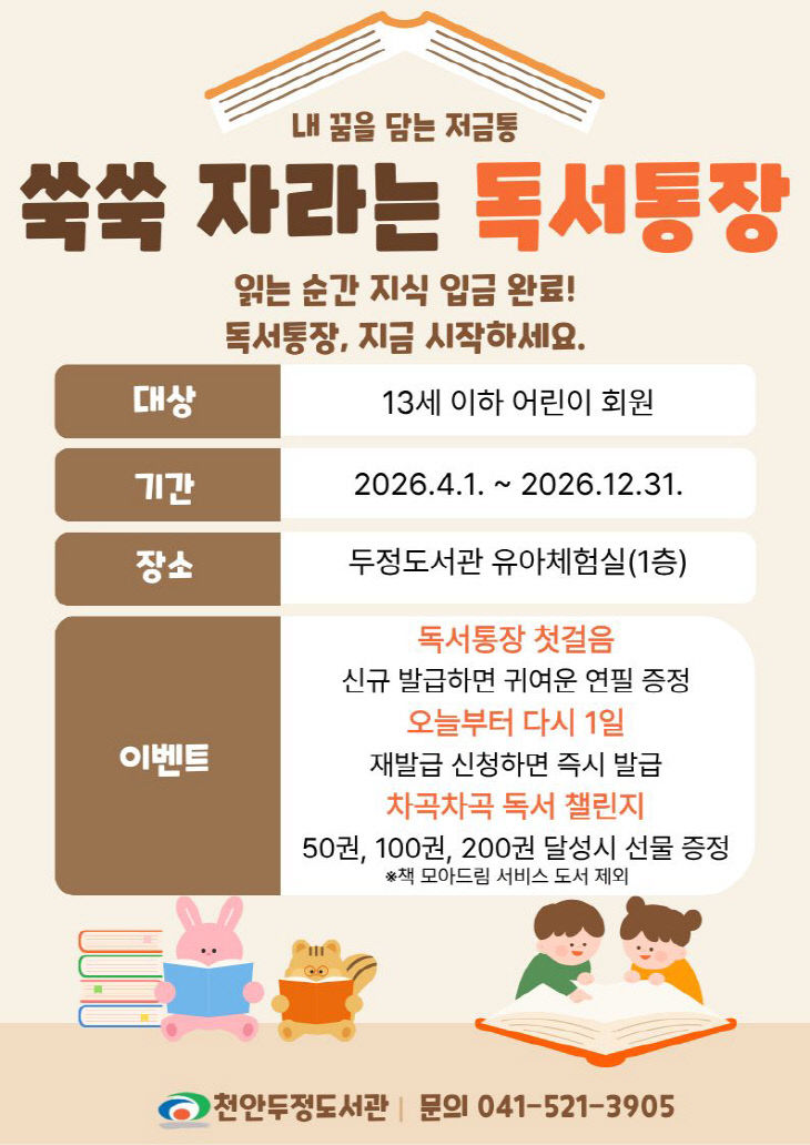 두정도서관(홍보문(쑥쑥 자라는 독서통장)