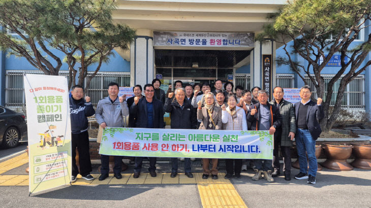 사곡면 일회용품 줄이기 캠페인 사진