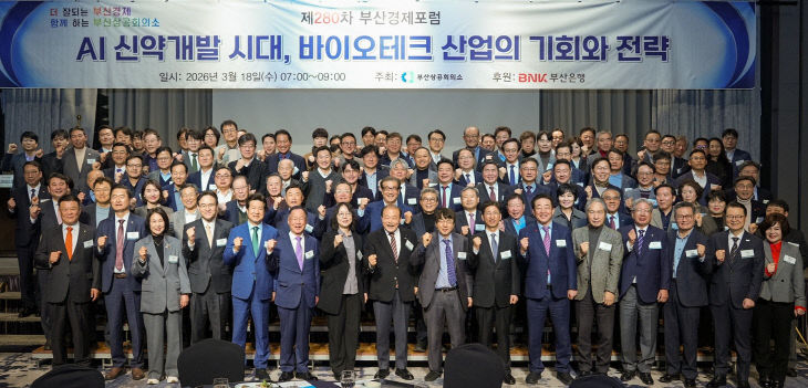 제280차 부산경제포럼 사진1