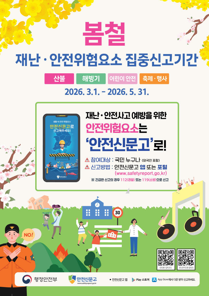 청양 집중신고제