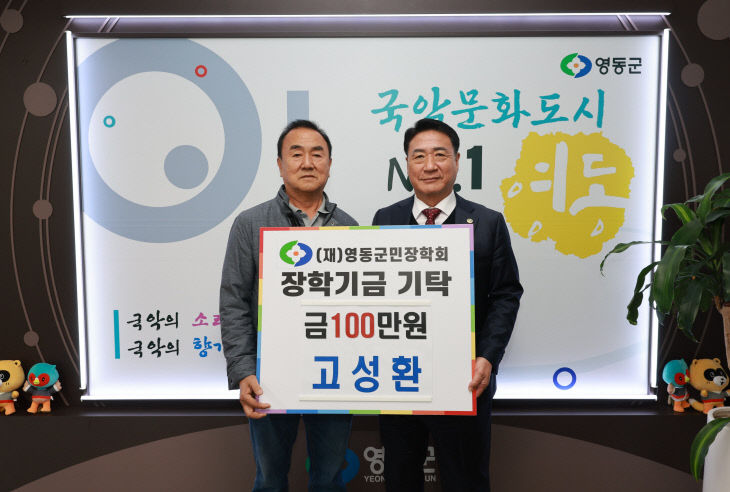 6. 영동읍 고성환 씨, 지