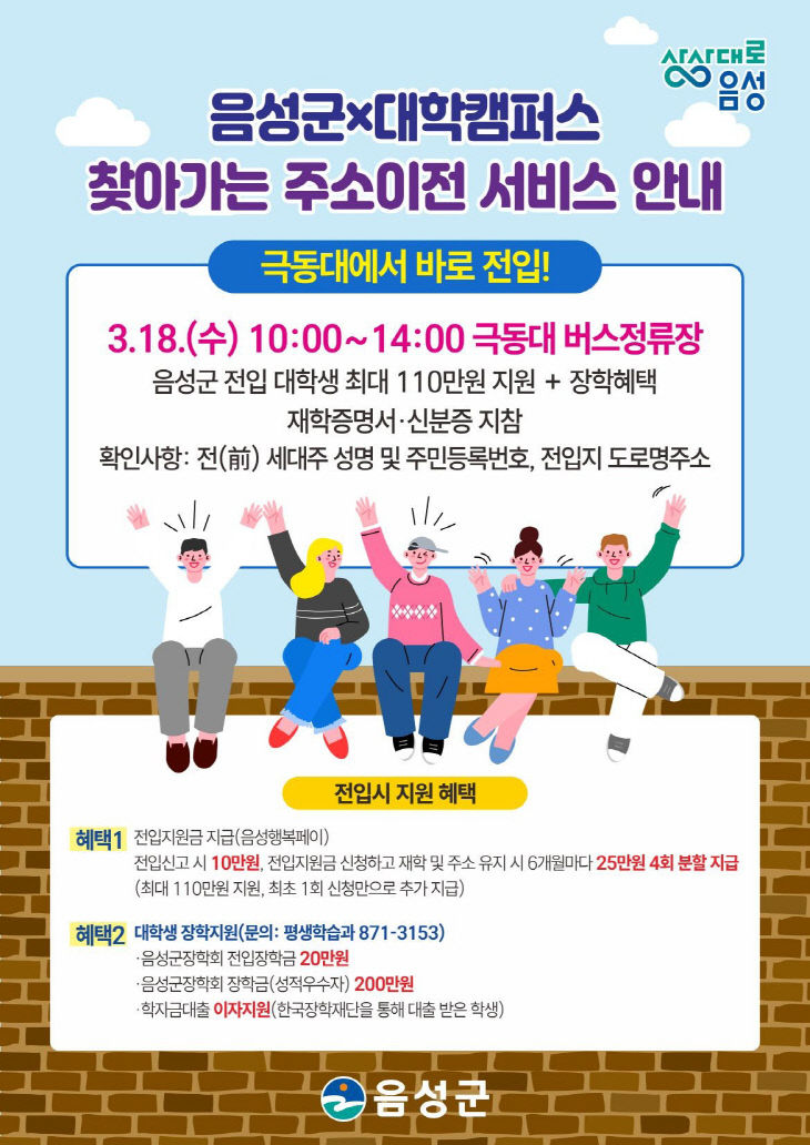 2_음성군, 극동대학교서 ‘찾아가는 주소이전 서비스’ 운영_안