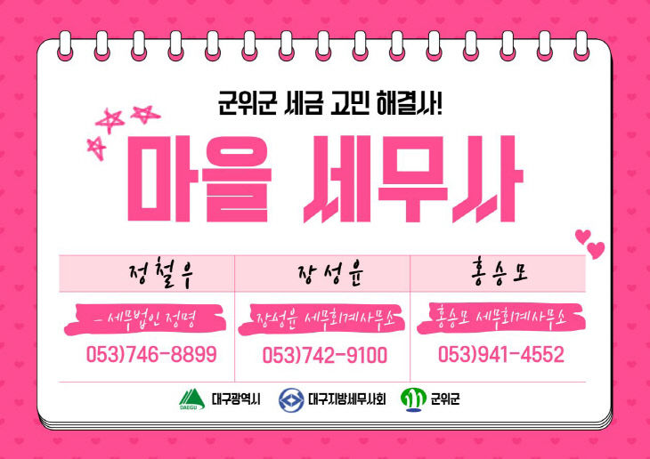 마을세무사 운영홍보_재무과