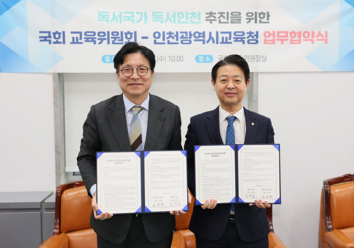 ‘독서국가 독서인천’ 추진 업무협약 (