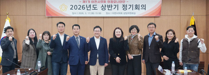 사진-의정모니터단 단체사진