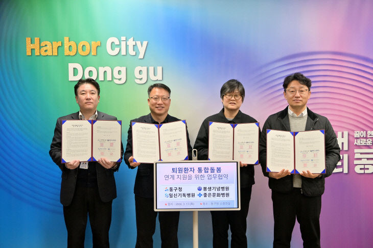 병원을 나서도 든든하게! 부산 동구, (1)