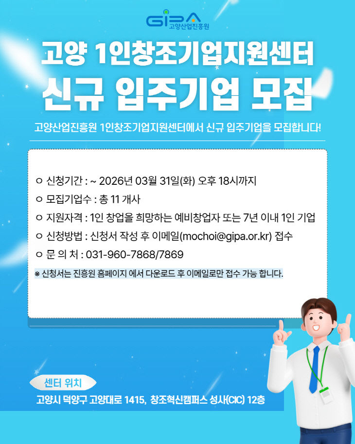 2026년 신규 입주기업 모집