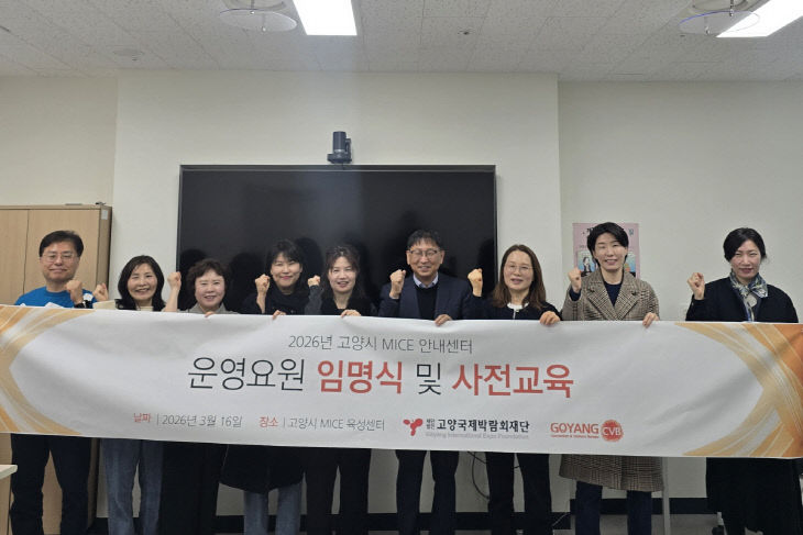 용한 MICE 안내센터 운영