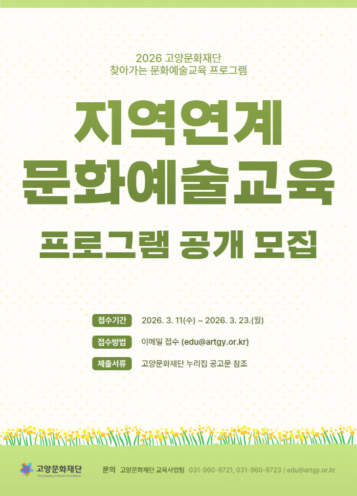 문화예술교육프로그램 공개모집