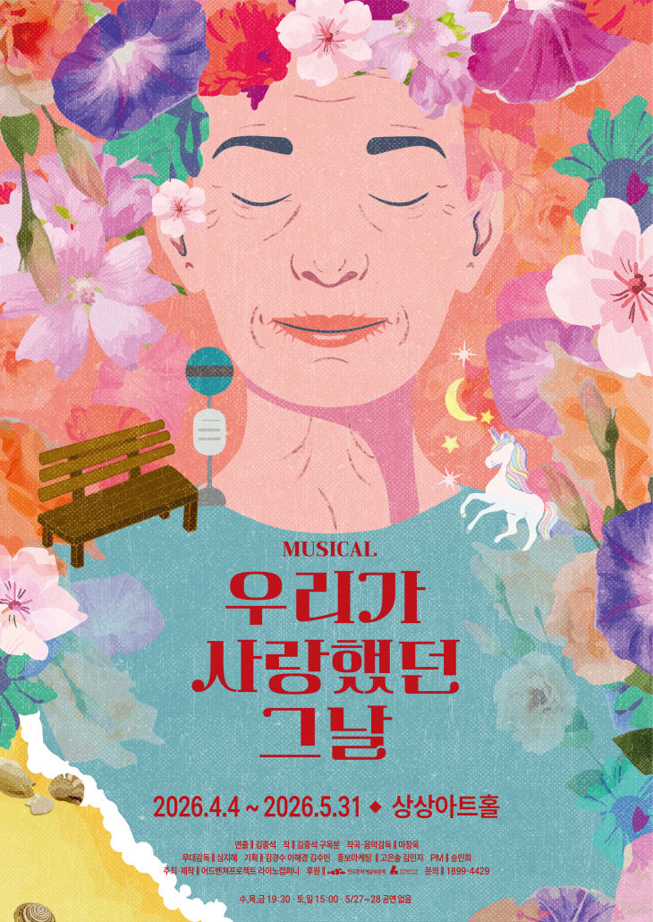 우리가 사랑했던 그날 포스터