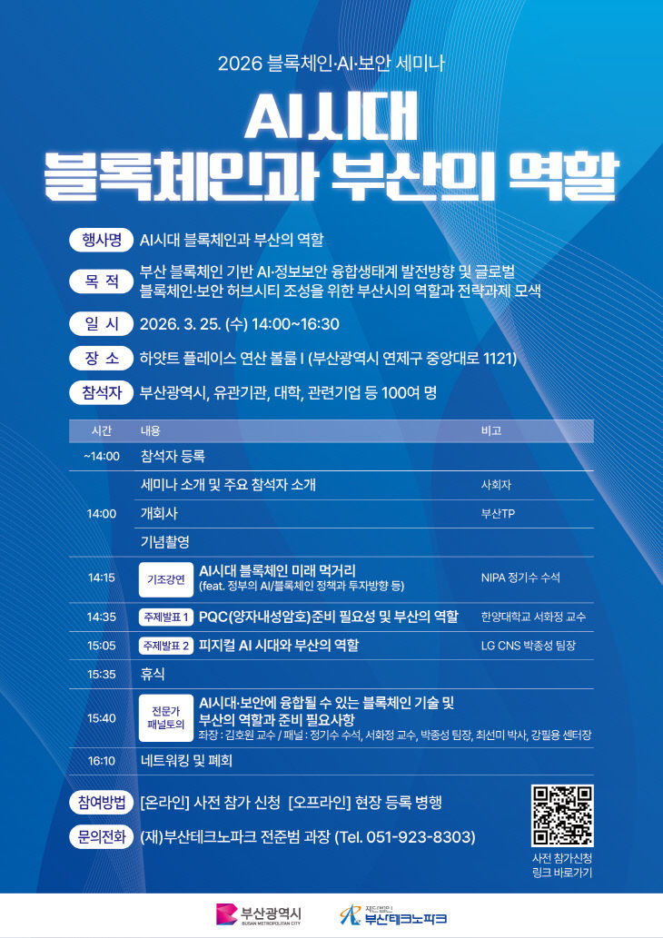 2026-03-25_AI시대 블록체인과 부산의 역할_포스터