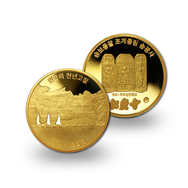 [이미지] 송광사 기념메달 (1)